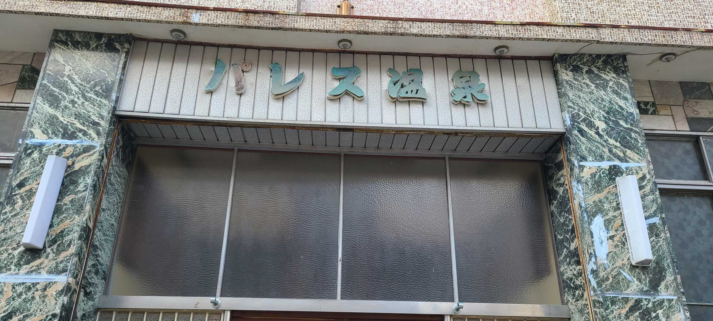 ここか❗