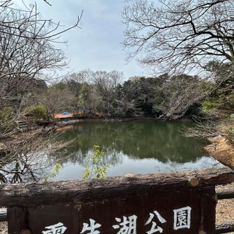 震生湖公園