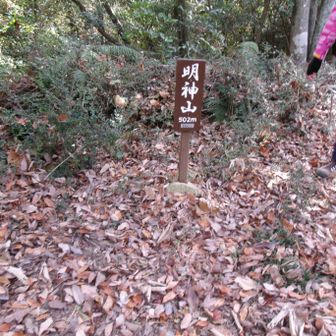 明神山