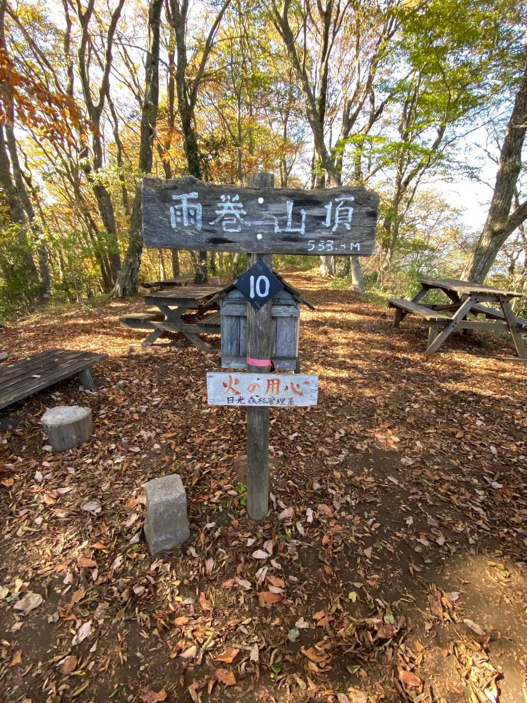 ⛰️雨巻山山頂　533Ｍ