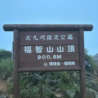 日の出見れなかった〜　ガス抜けなさそう