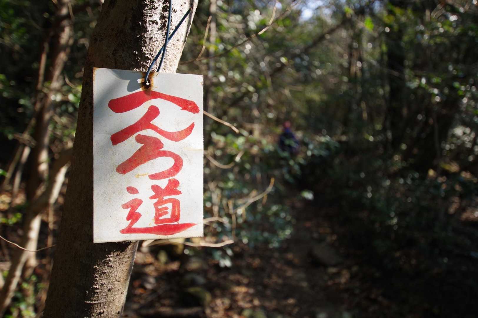 へんろ道だが、かなり遠回りルート