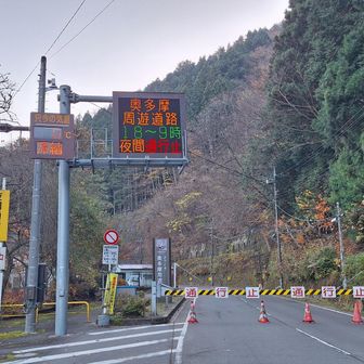 通行止めになるんですね…

0℃❗