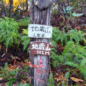 地蔵山 到着☝️