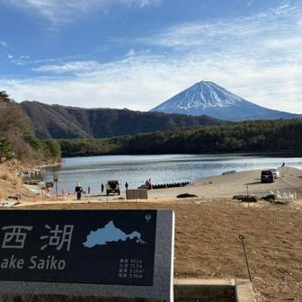 開始5時間半で下山終了し西湖到着