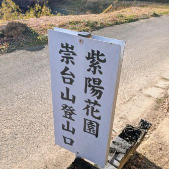 そしてゴール！ではなく、7km歩いてスタートした道の駅甘楽に戻ります…。高速歩行で1時間くらいかな😅