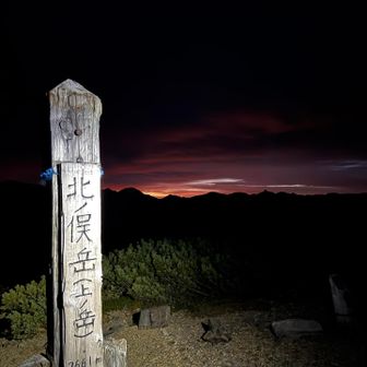 北ノ俣岳で東が既に焼け始めてます