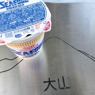 大山の上でカップ麺