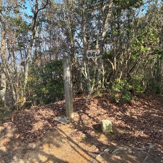 白石山山頂⛰️