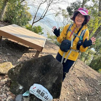鶏籠山⛰️