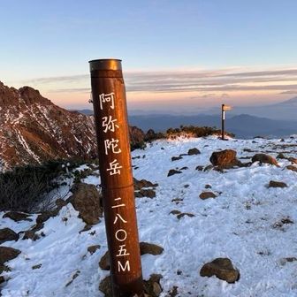 本日、2度目の阿弥陀岳