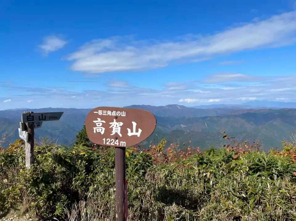 高賀山の写真