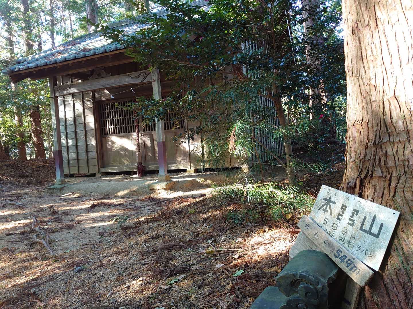 本宮山。