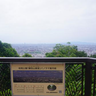 額田展望台