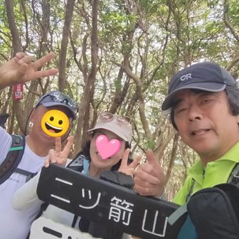 二ツ箭山山頂！
m＆mさんご夫妻と一緒に👍