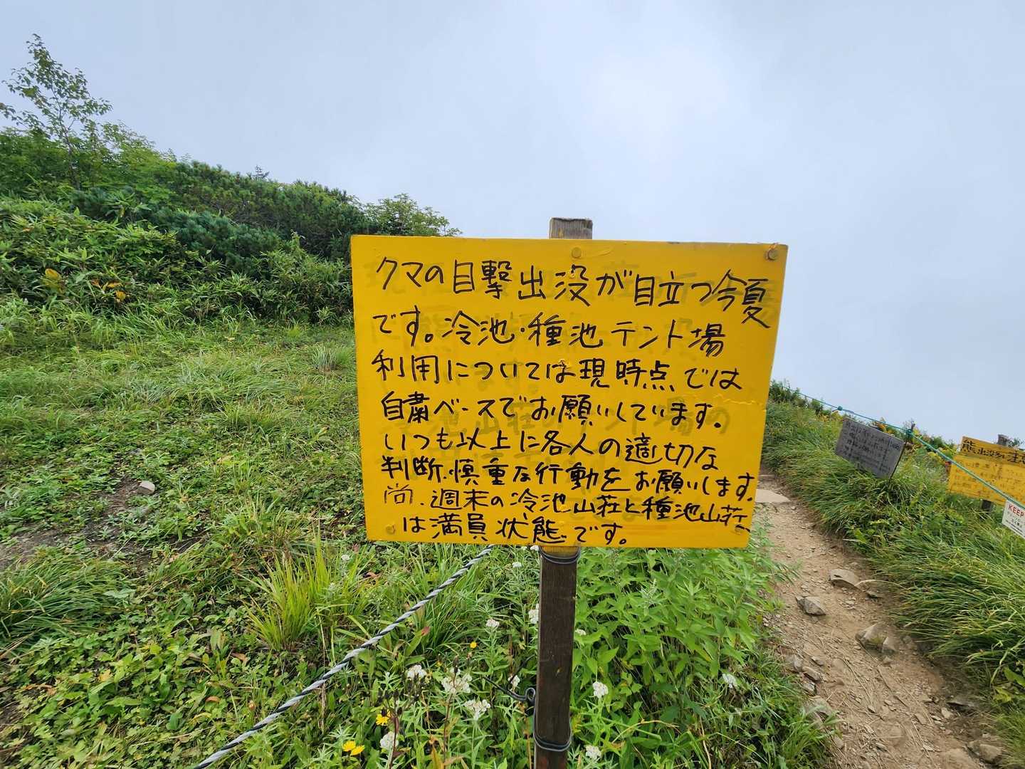 🐻"熊さん出没問題"の"黄色い看板"‼️。
～いつも以上に各人の適切な判断､慎重な行動をお願いします～。
だそうです😰。