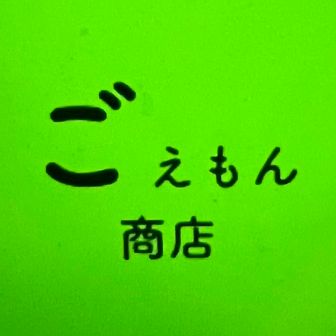 ごえもん