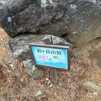 鎧ヶ岳　到着

本当は、今回　四辻峠からピストンする計画
だったけど💦なんかピークハント疲れが😓

身体が重くて💦計画変更‼️

昔、霧の中のフライトで
プロペラ機が落ちたんだよね🙏




