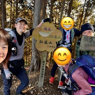 越生町最高峰の飯盛山⛰️
