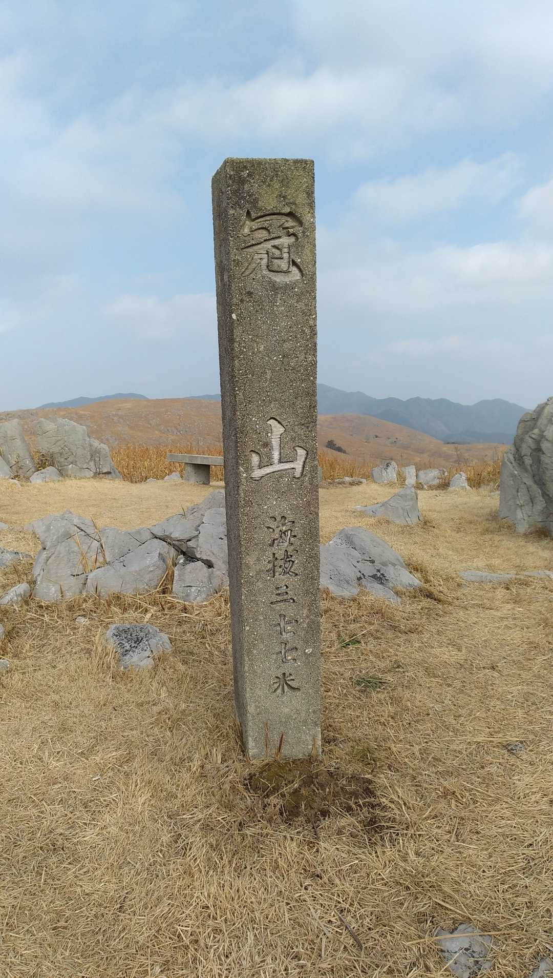 冠山山頂です。