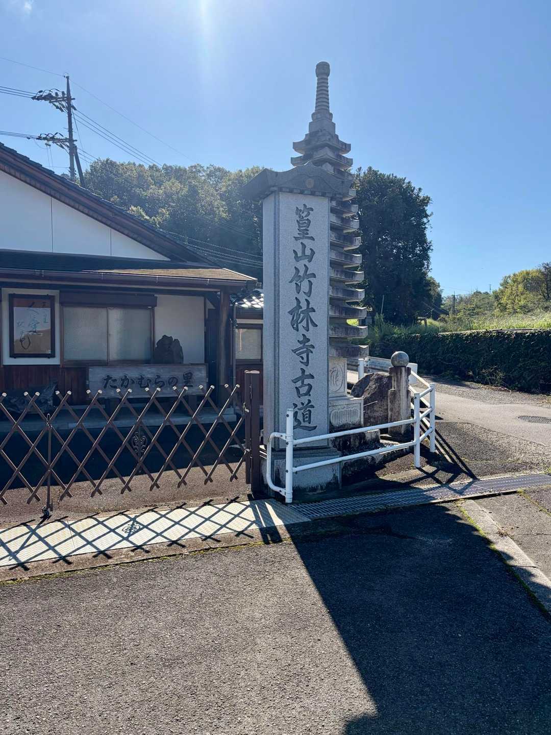 篁山竹林寺古道の登山口。