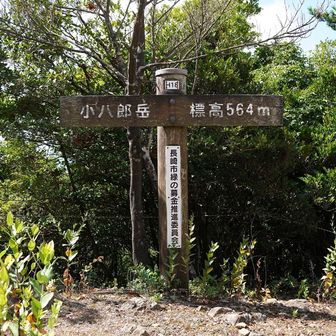 次に移動しまーす
八郎岳小八郎岳、ありがとう😌