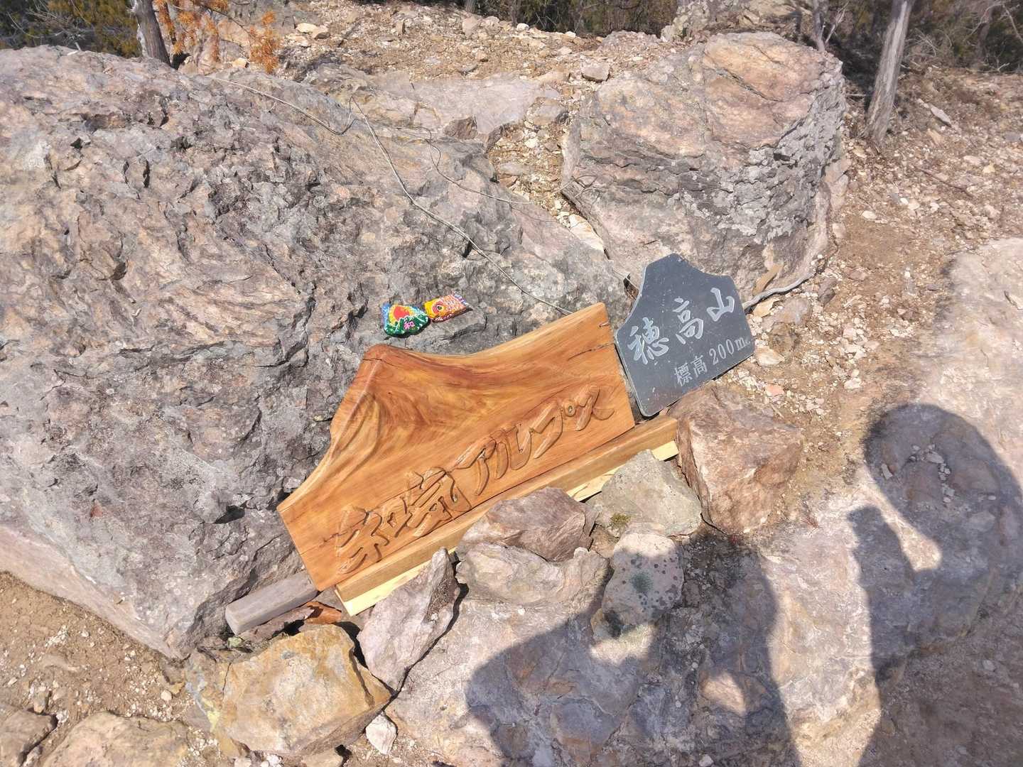 穂高山到着🎵