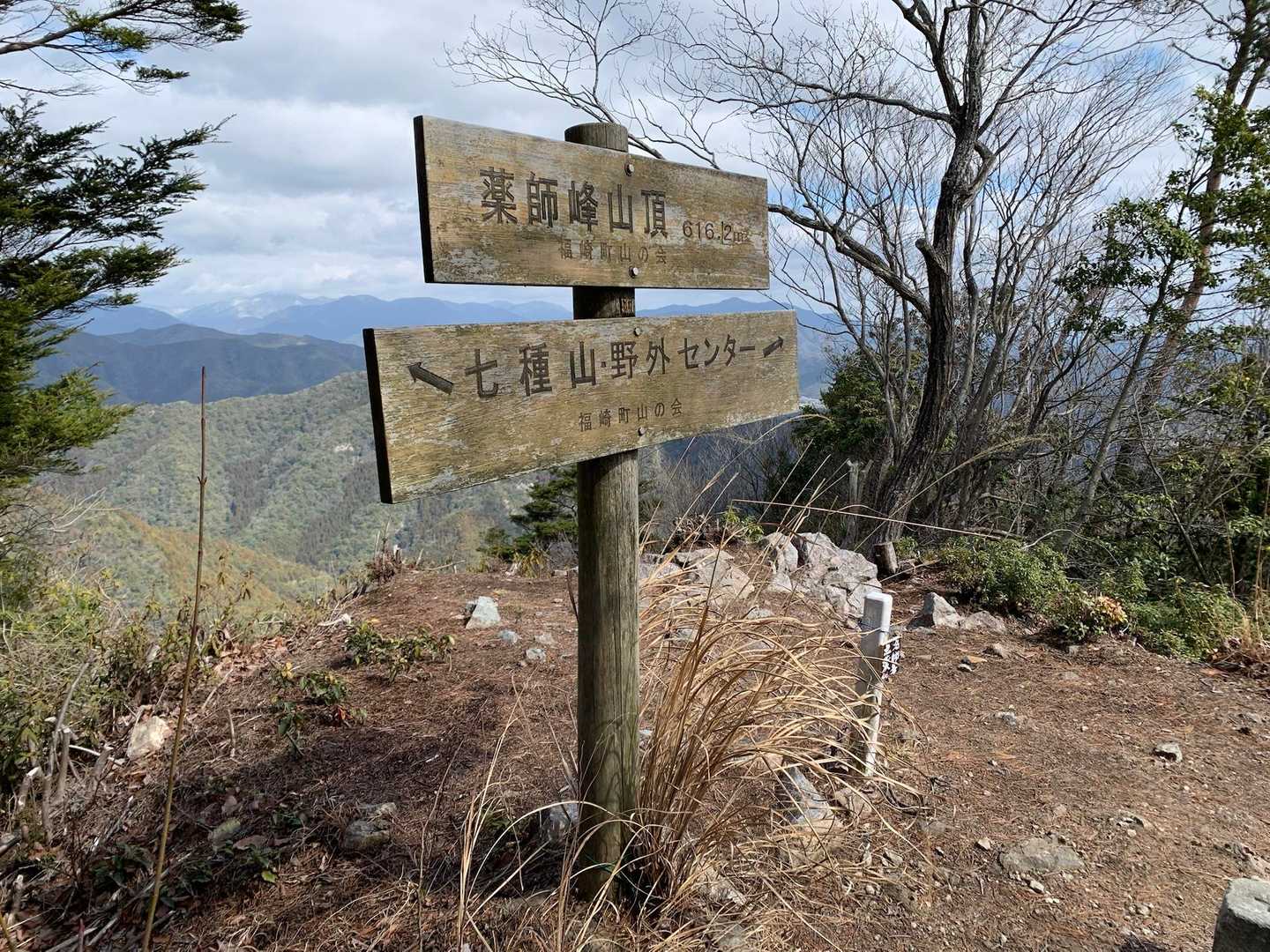 七草薬師峰山頂⛰️