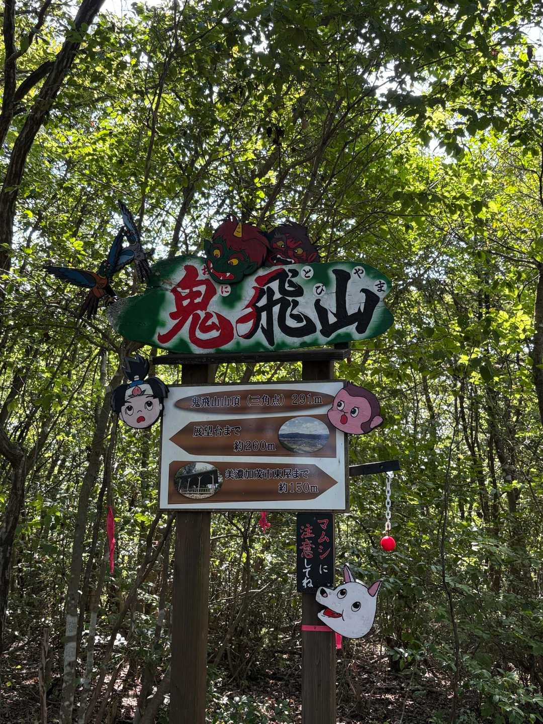 鬼飛山山頂に到着
眺望特になし