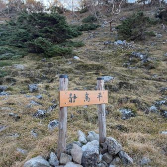静高平で湧水を汲む。水の有難さを感じるが、重いのなんの・・
