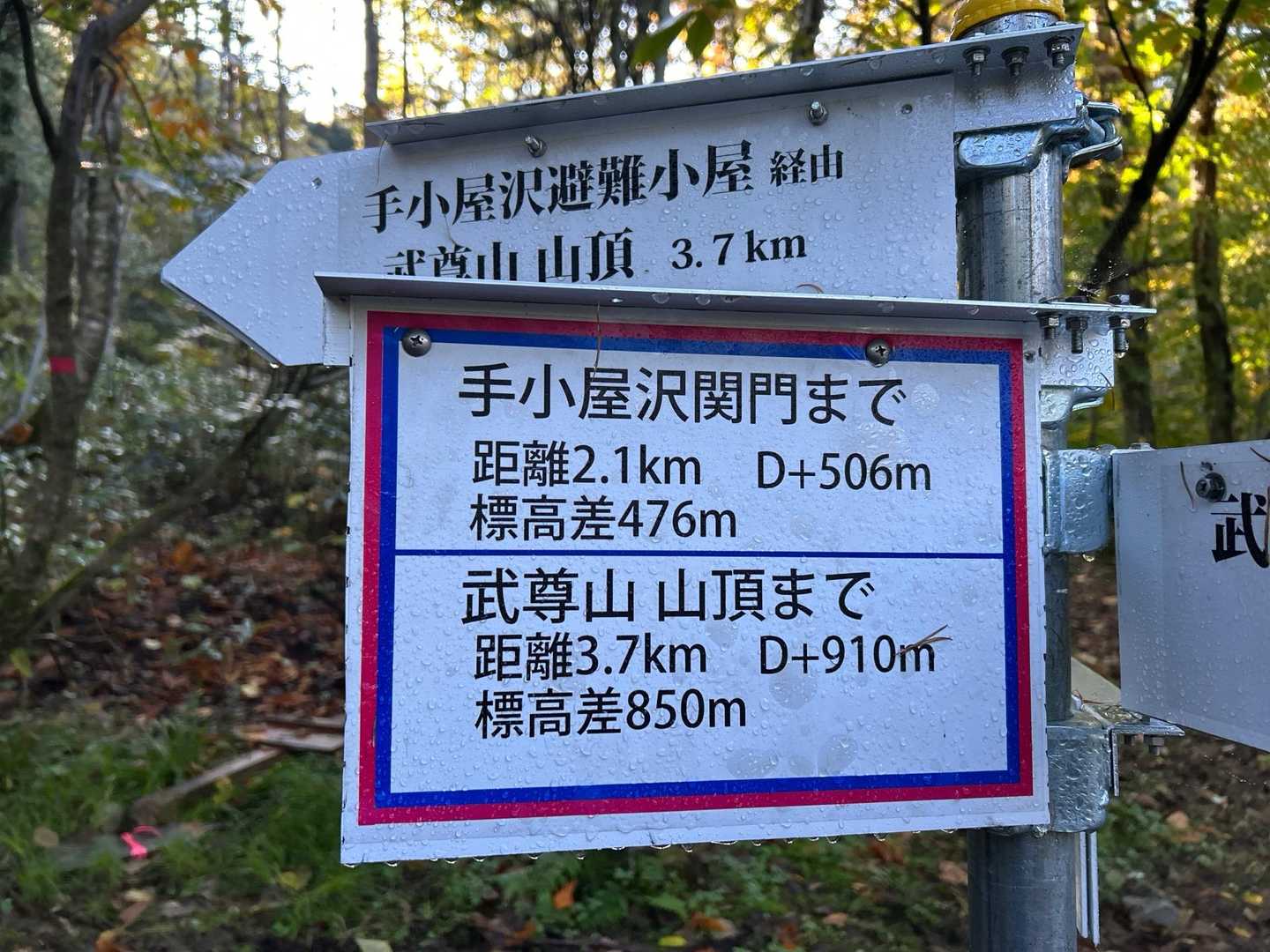 やっと登山口です。
武尊山山頂まで3.7km
で標高差850mって結構キツイ？😅