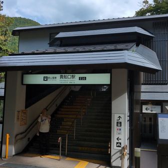 貴船口駅