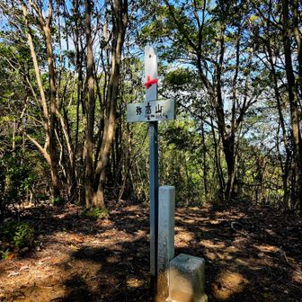 弥高山山頂に到着しました。パイプ椅子は健在です。