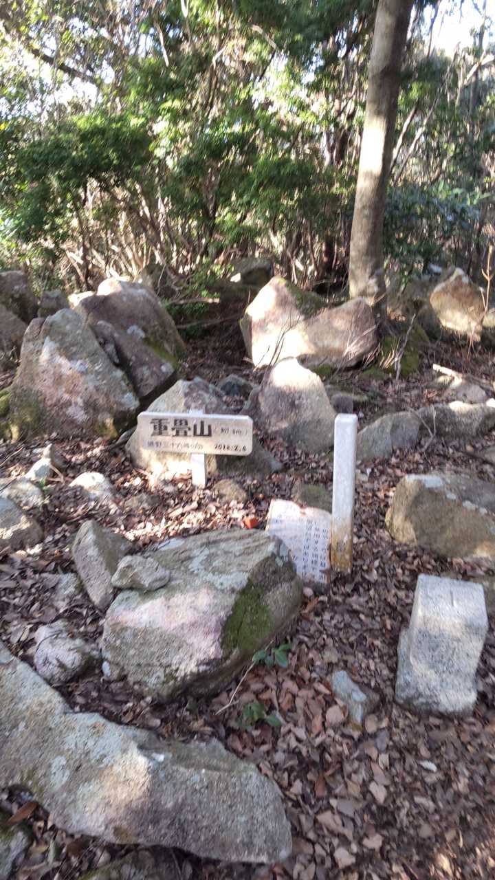 重畳山山頂