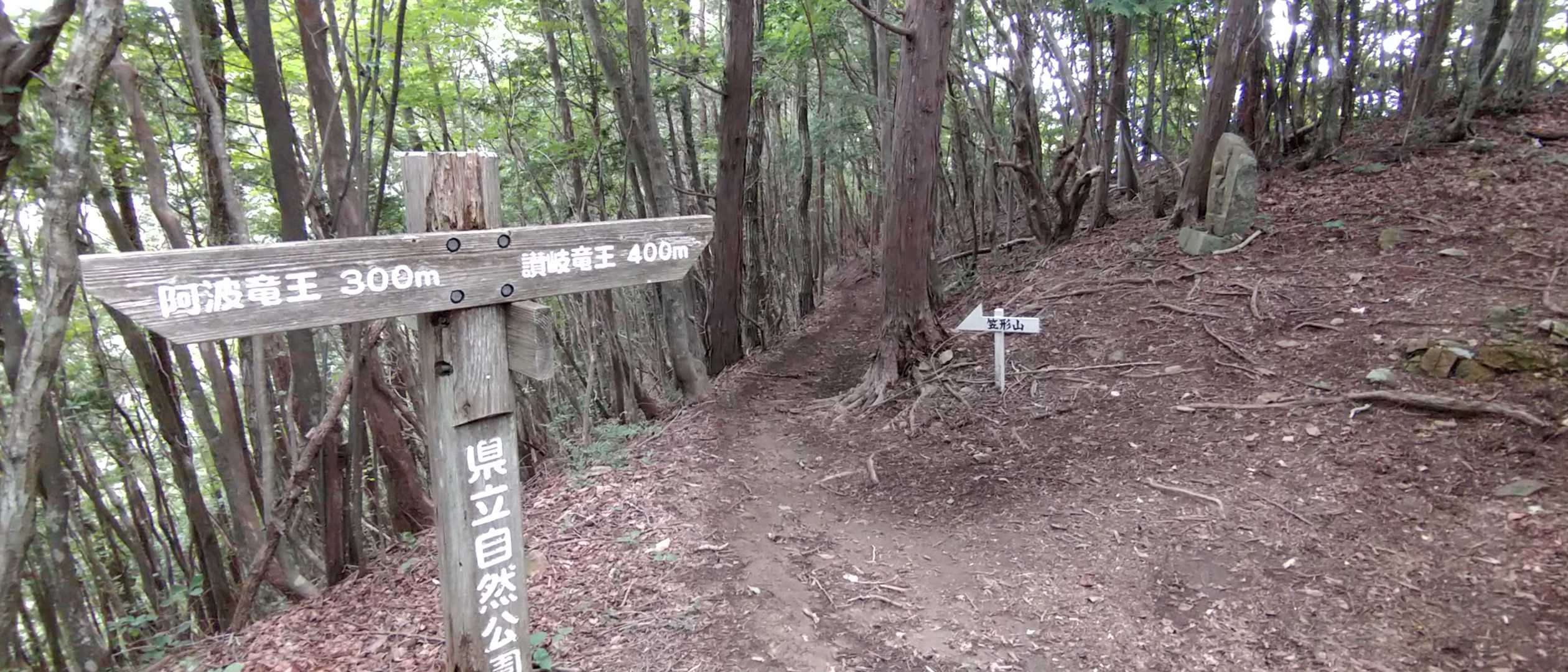 いつか笠形山へ👊