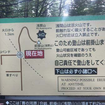 賽の河原分岐、帰りはJバンドへ。Jバンドって何？