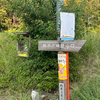 登山口案内。