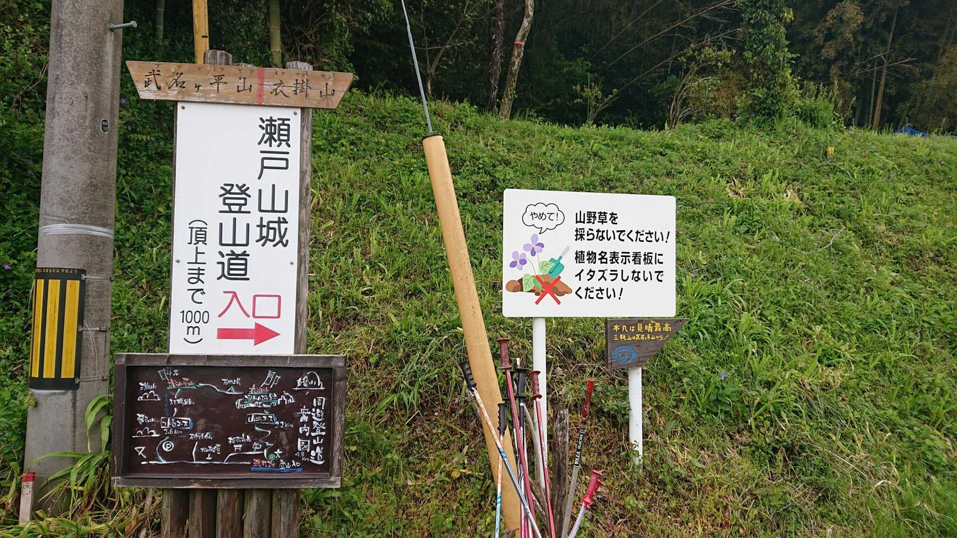瀬戸山城登山道入口-衣掛山-武名ヶ平山登山口 周回コースの写真
