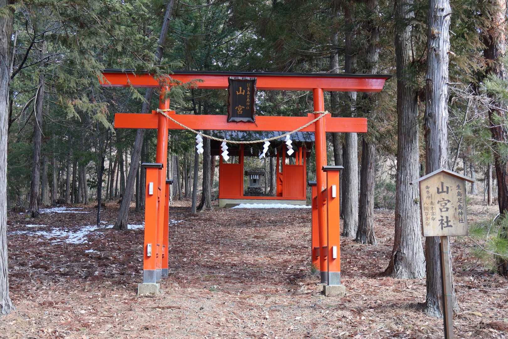 生島足島神社⛩山宮にお詣りして