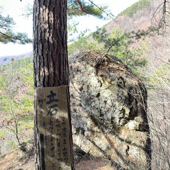 トレイルの名前の由来、立石