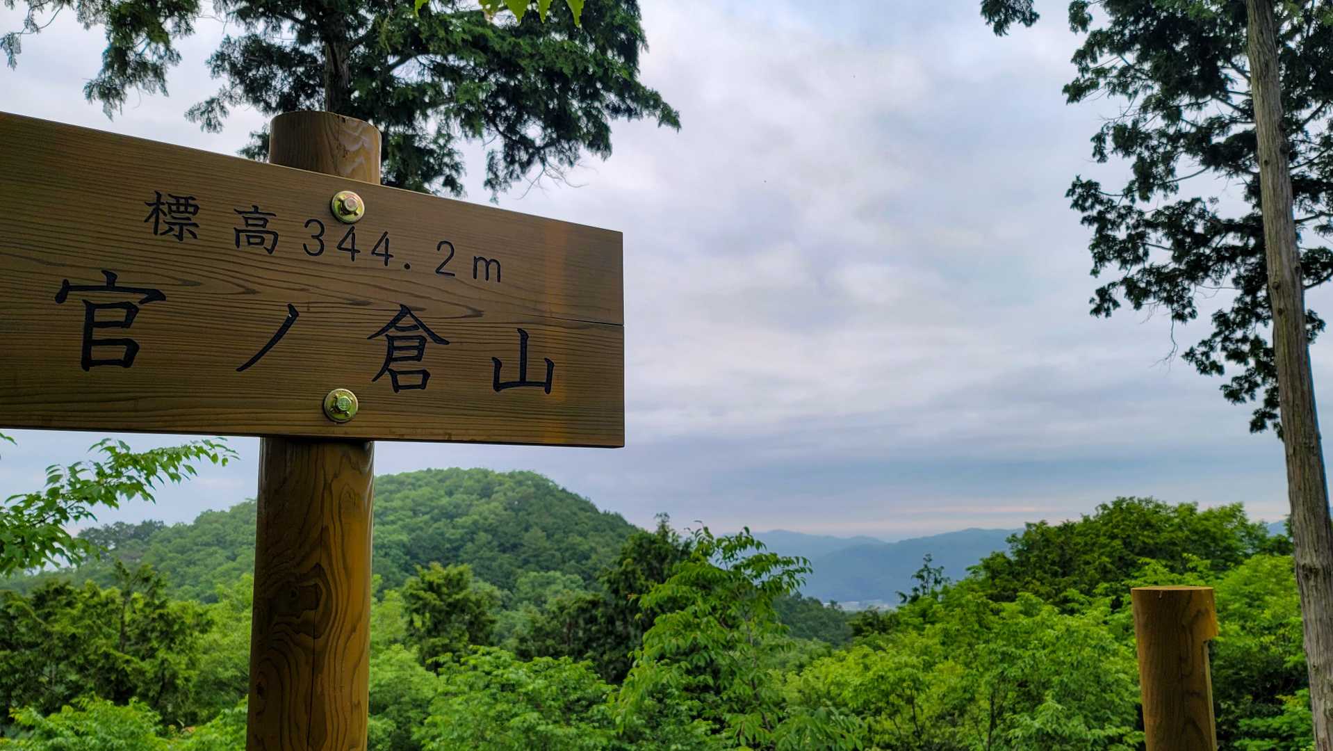官ノ倉山
最初のCP
スタンプGETです。