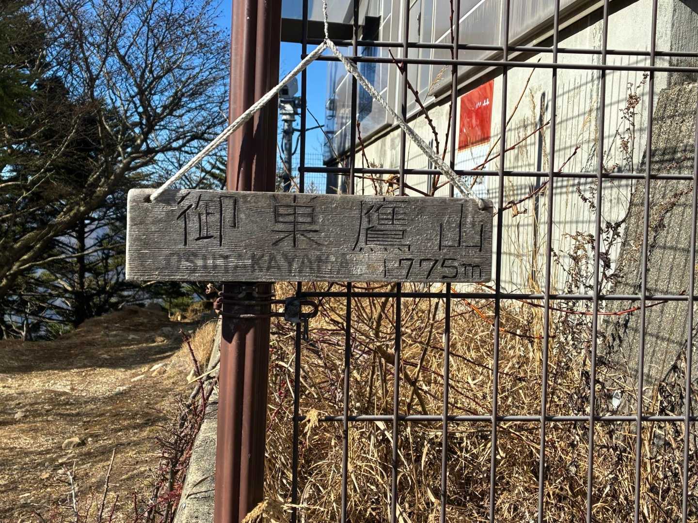 ん？
山頂標識はこれ？笑