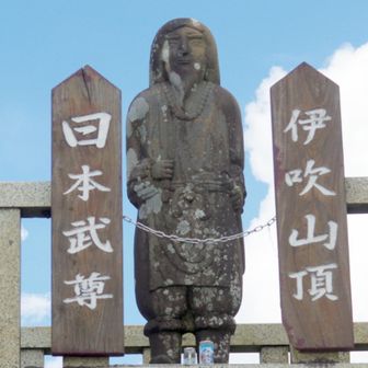 日本武尊像。山小屋で食事後、三角点方向へ。