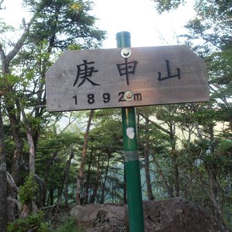 一座目は庚申山。
ここまで既に何回か道迷い。