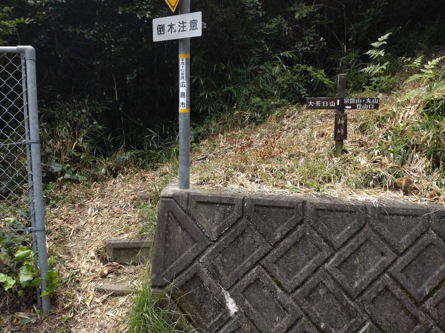 畑峠の登山口からスタート