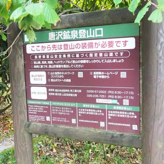 登山口⛰️