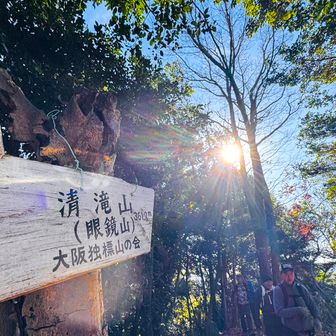 
もう一つ、ピーク回った
もち、レンジャーは以前に取得済みのお山【清滝山】
