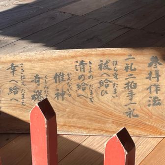 言霊🤫はらえたまい きよめたまえ かんながらくしみたま さきはえたまえ×3