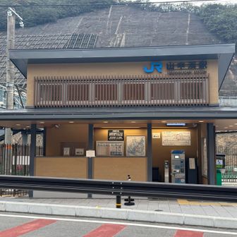 紀泉アルプス・飯盛山・ボンデン山 綺麗な山中渓駅〜✨
無人駅かな