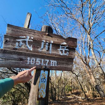 北岳と同じ看板。渋い